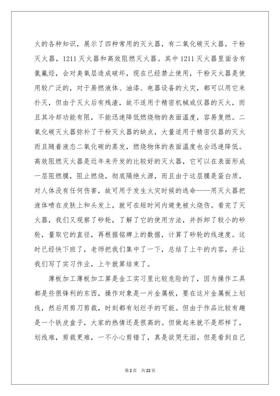 数控个人实习工作参考总结_第2页