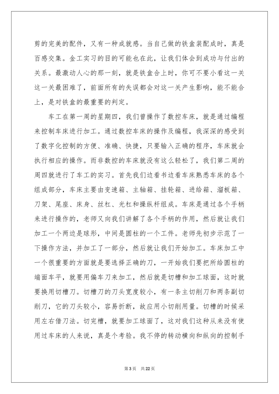 数控个人实习工作参考总结_第3页