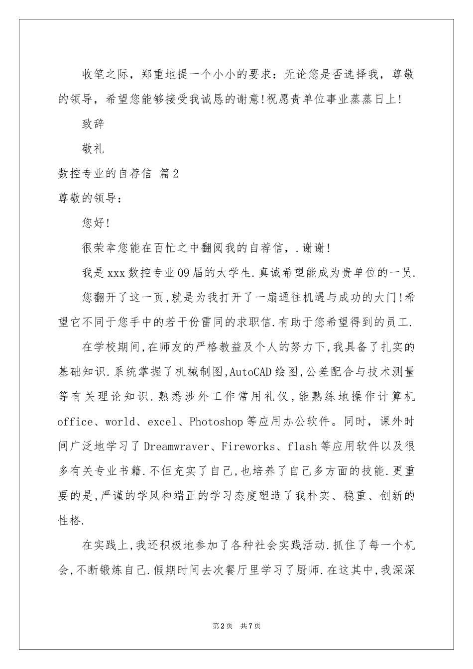 数控专业的自荐信范本合集5篇_第2页
