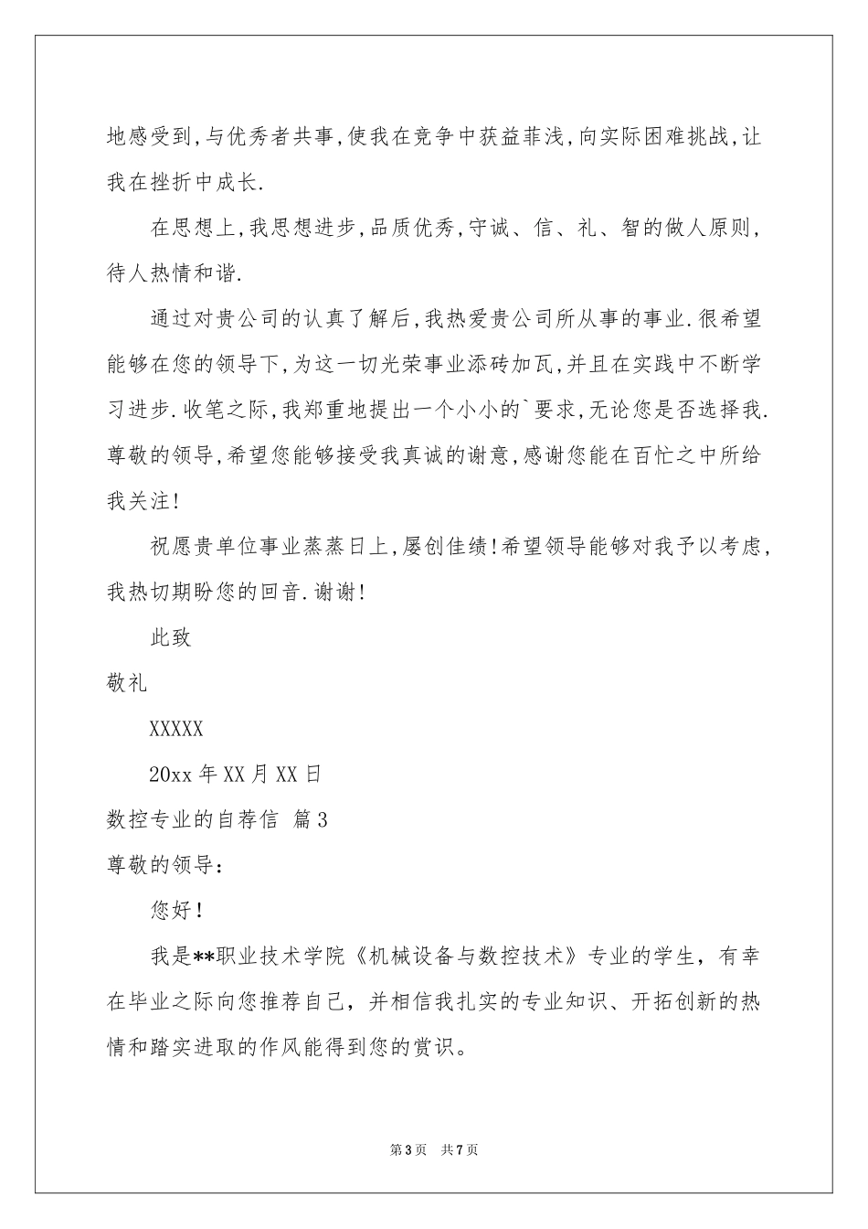 数控专业的自荐信范本合集5篇_第3页