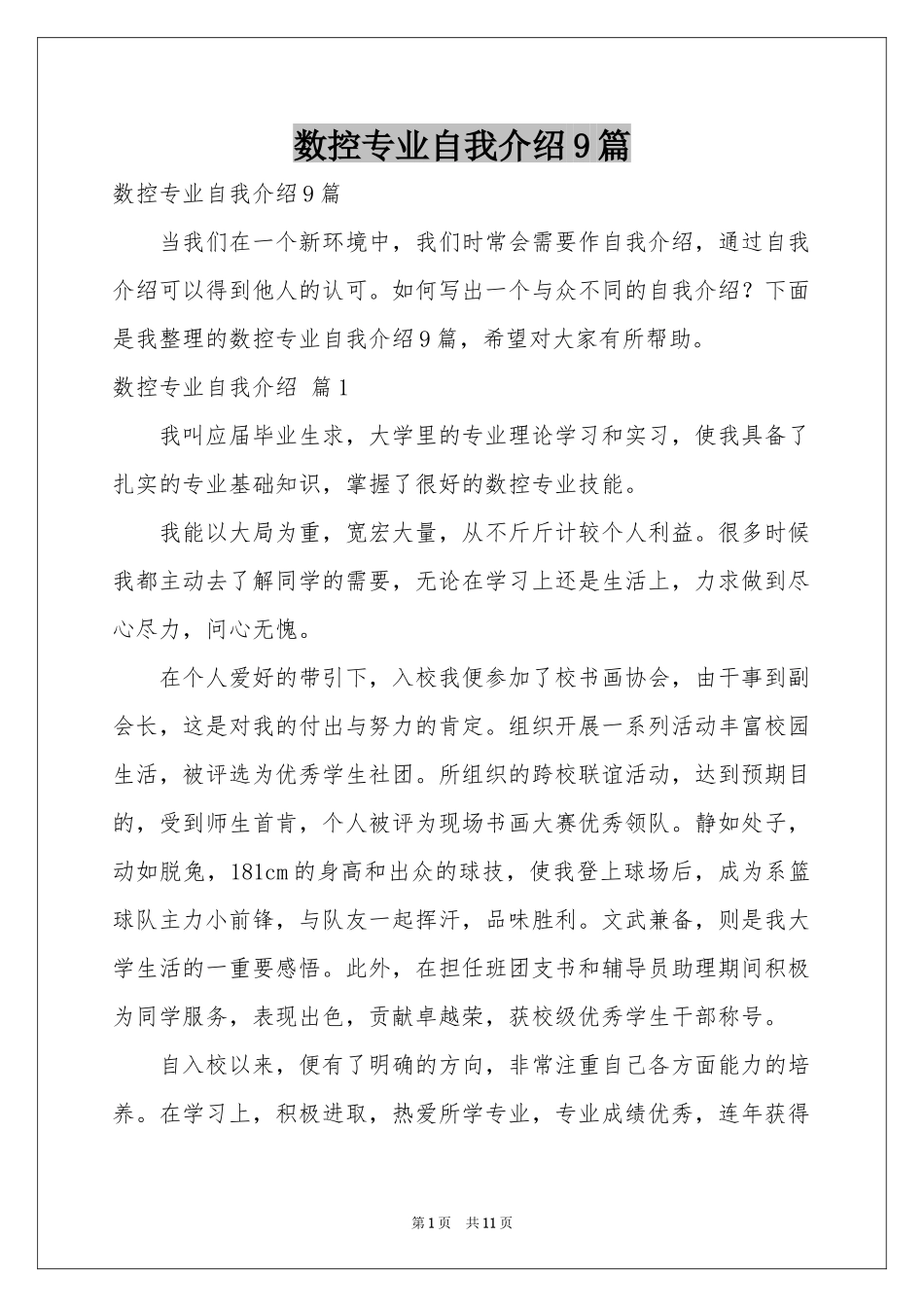 数控专业自我介绍9篇_第1页