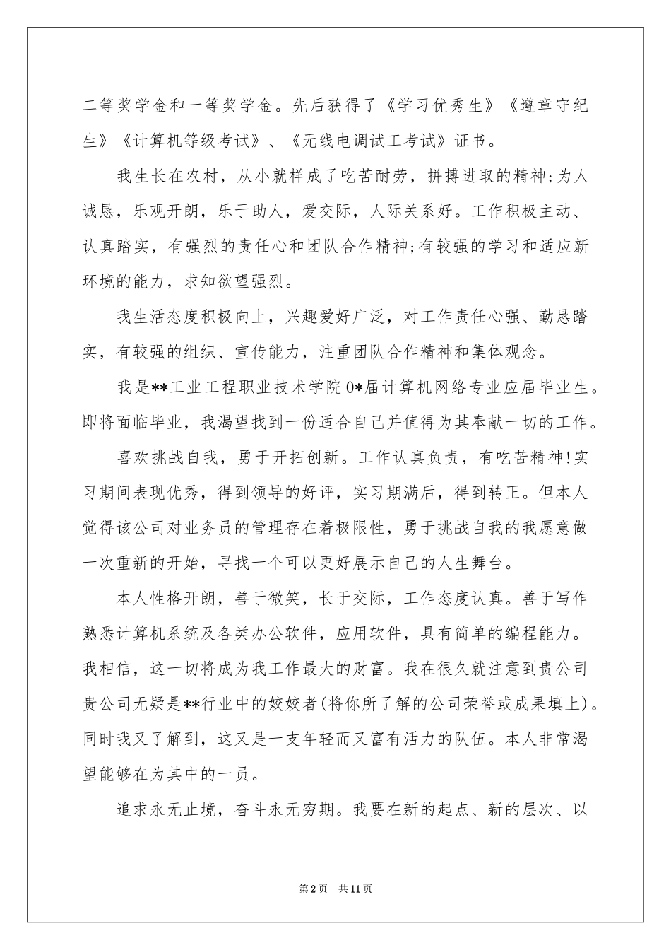 数控专业自我介绍9篇_第2页