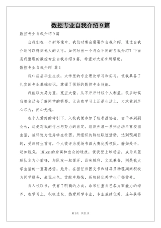 数控专业自我介绍9篇