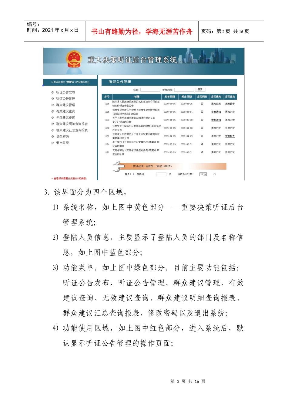 新四项制度系统操作手册(培训版)doc-阳光政府四项制度_第2页