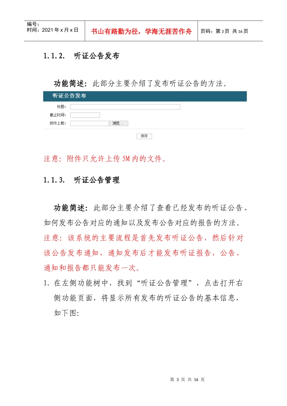 新四项制度系统操作手册(培训版)doc-阳光政府四项制度_第3页