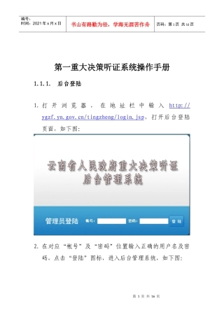 新四项制度系统操作手册(培训版)doc-阳光政府四项制度