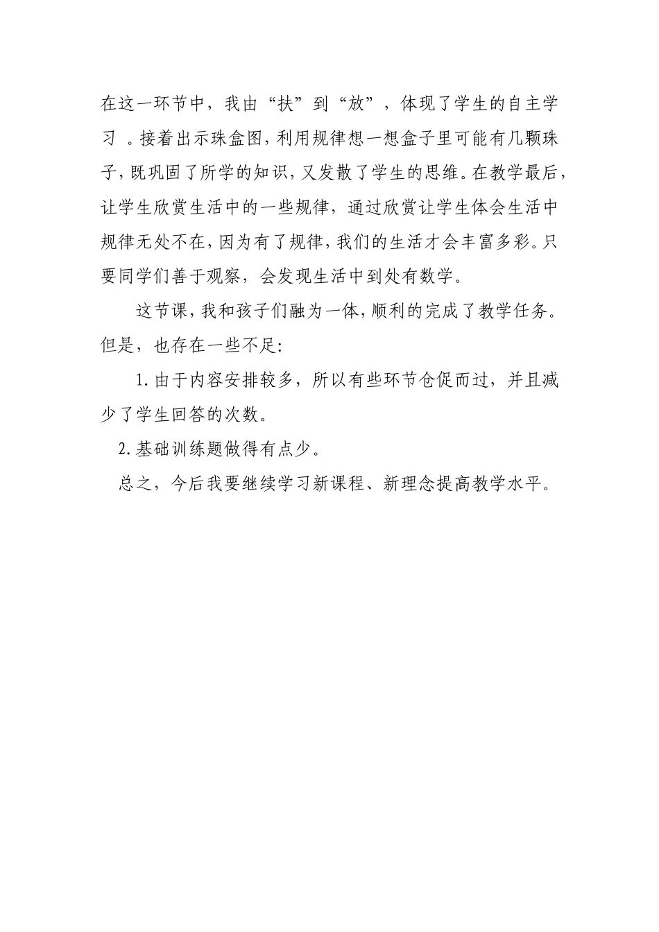 《简单事物的规律》教学反思_第2页