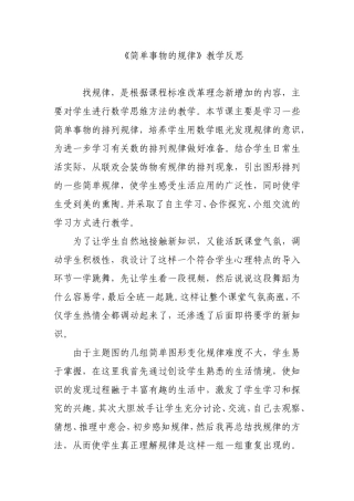 《简单事物的规律》教学反思