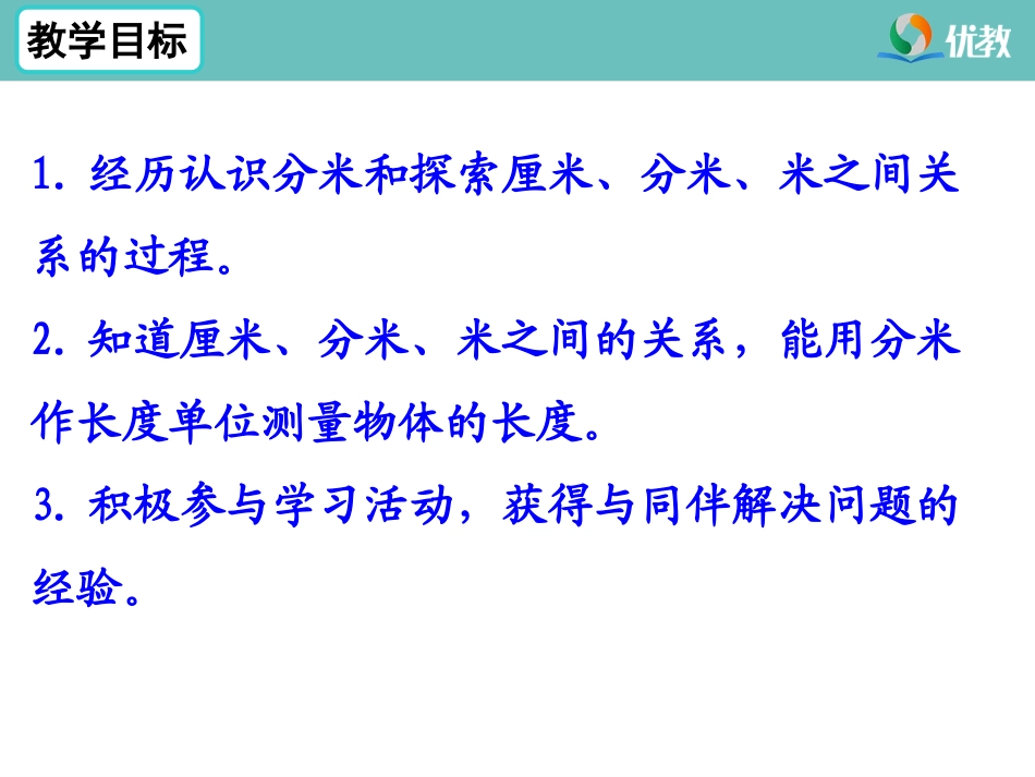 《认识分米》教学课件_第2页