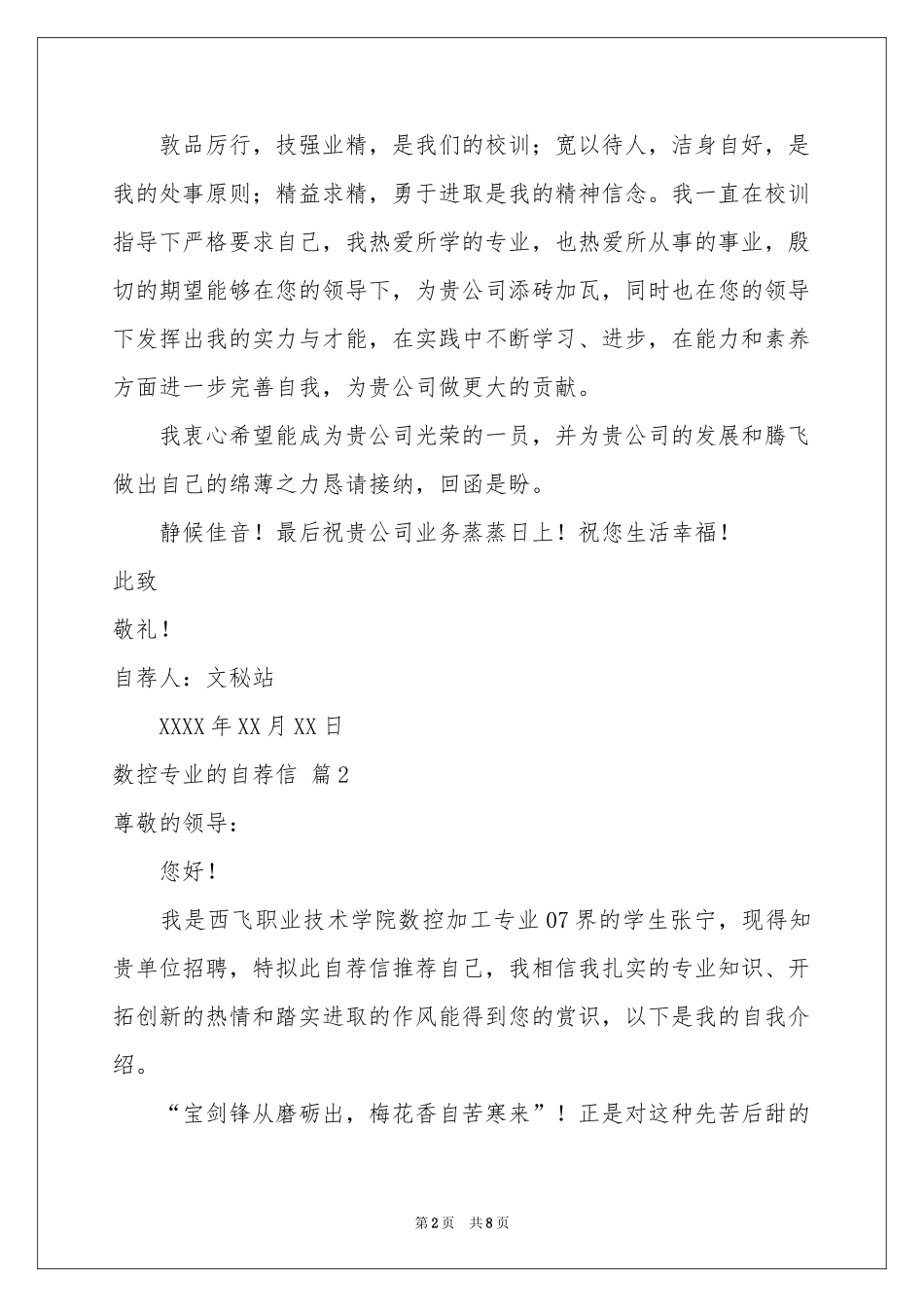 数控专业的自荐信汇总六篇_第2页