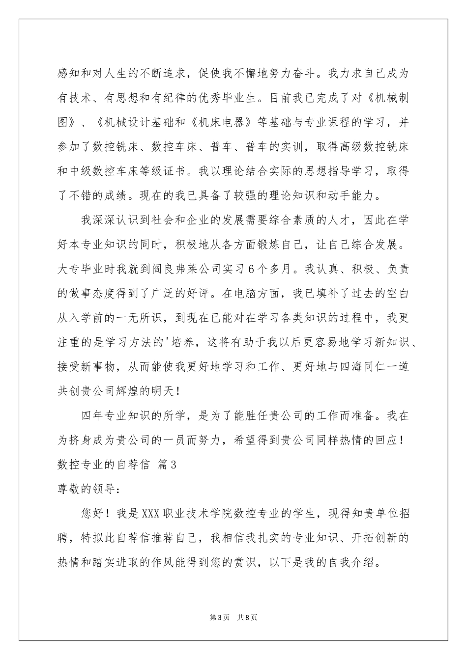 数控专业的自荐信汇总六篇_第3页