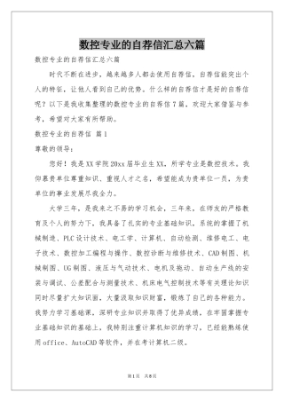数控专业的自荐信汇总六篇
