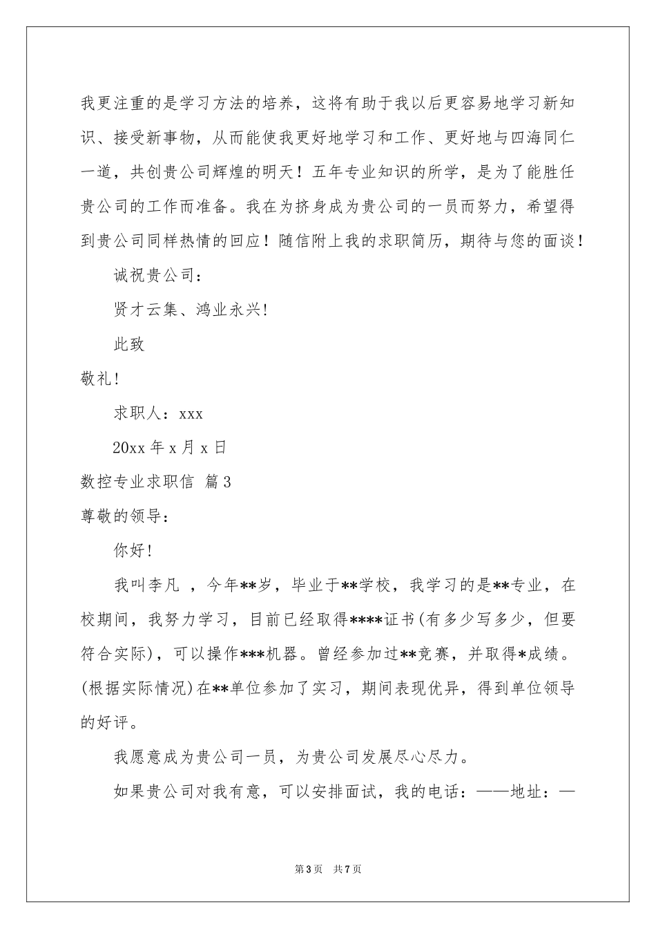 数控专业求职信范本集锦6篇_第3页