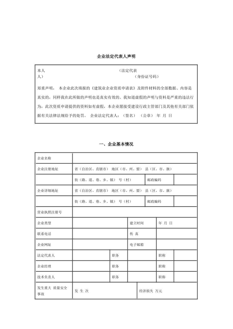 建筑业企业三级资质申请表_第2页