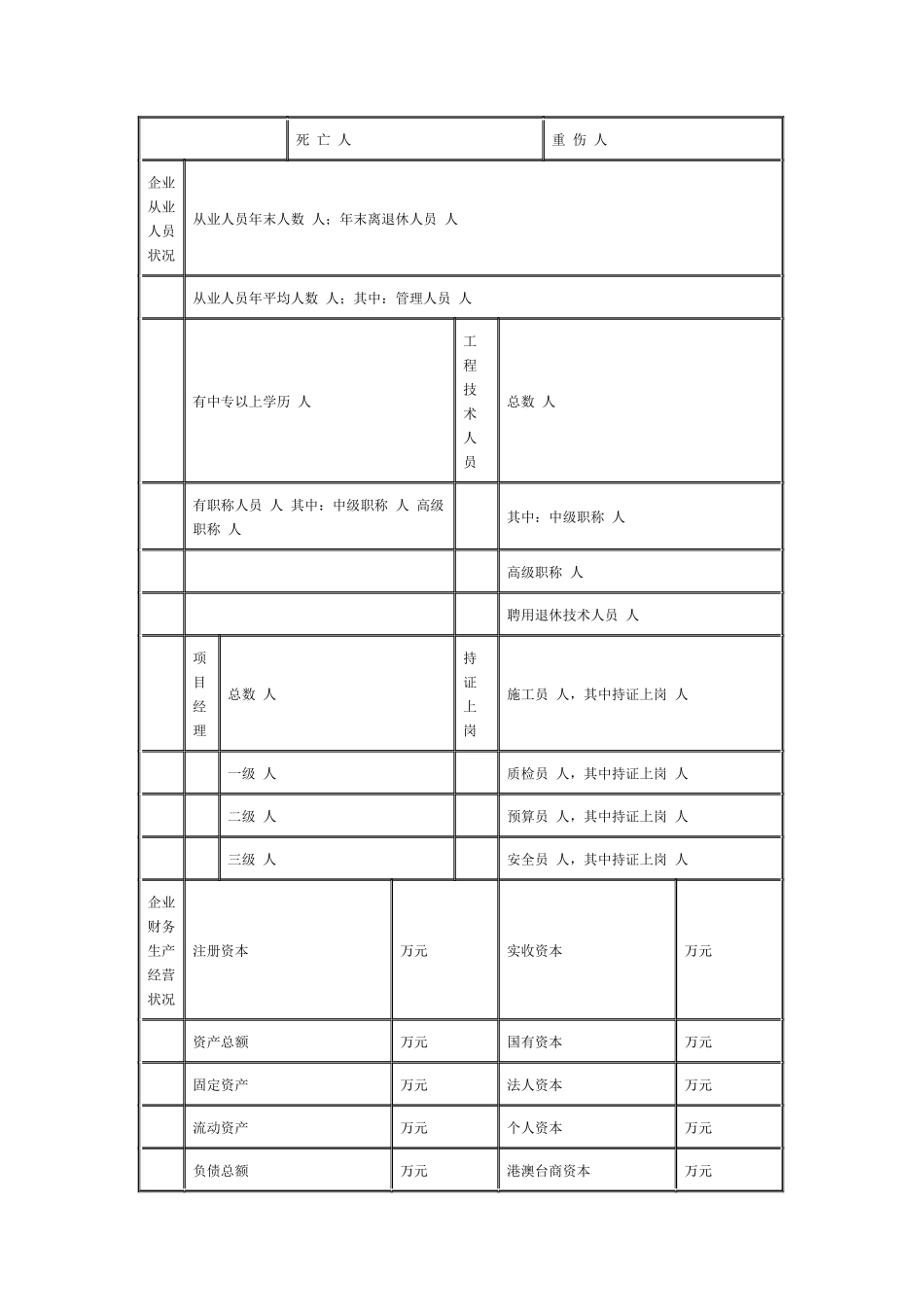 建筑业企业三级资质申请表_第3页
