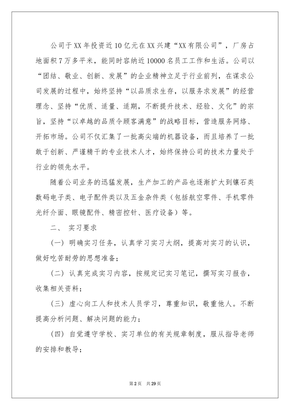 数控专业的实习报告合集八篇_第2页