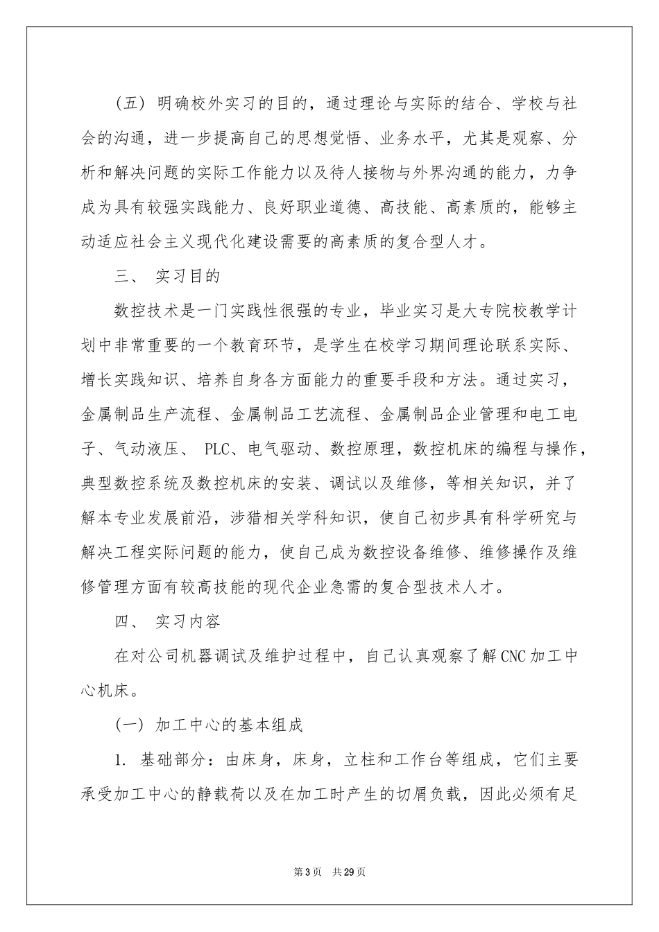 数控专业的实习报告合集八篇_第3页