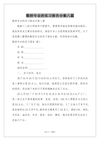 数控专业的实习报告合集八篇