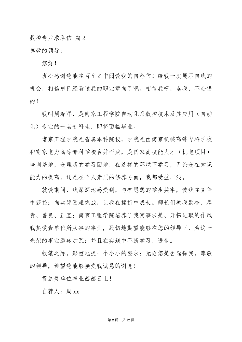 数控专业求职信锦集10篇_第2页