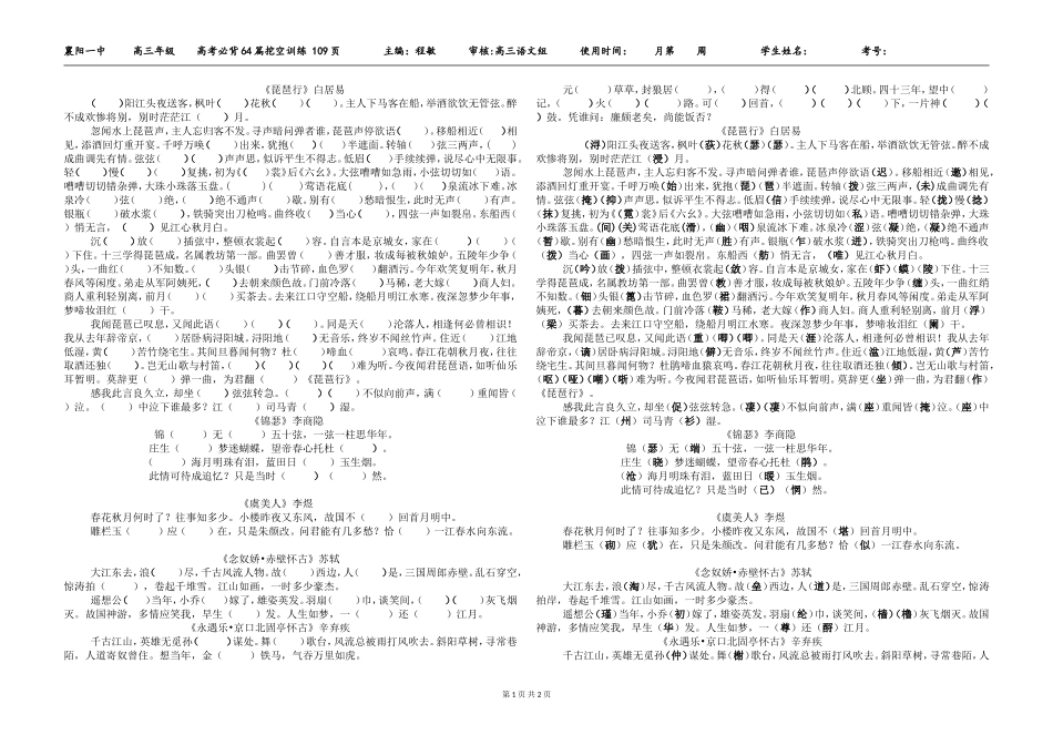 默写挖空109_第1页