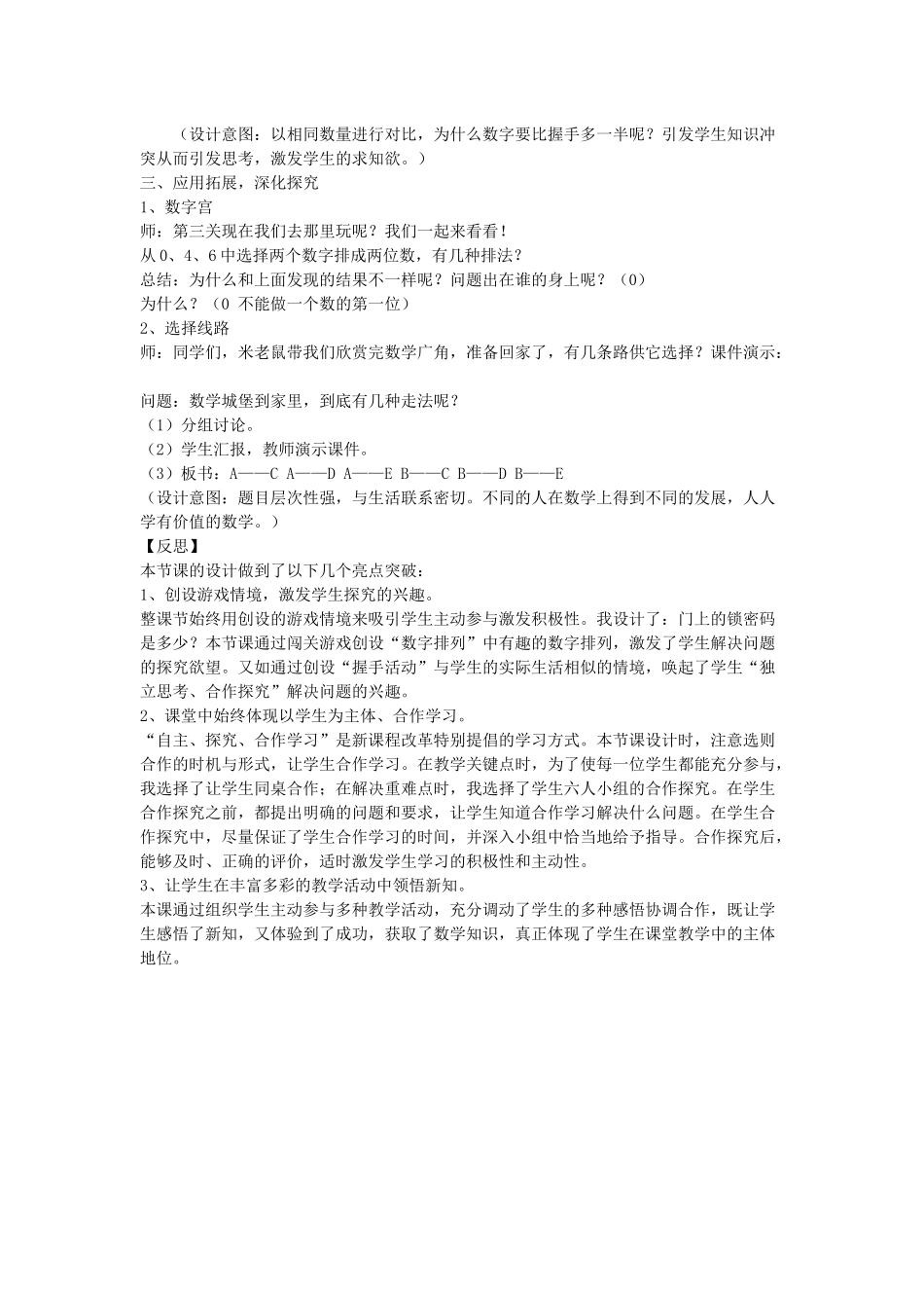 教案（二上）：简单的排列组合_第2页