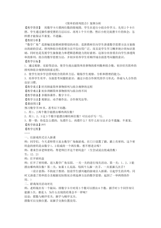 教案（二上）：简单的排列组合
