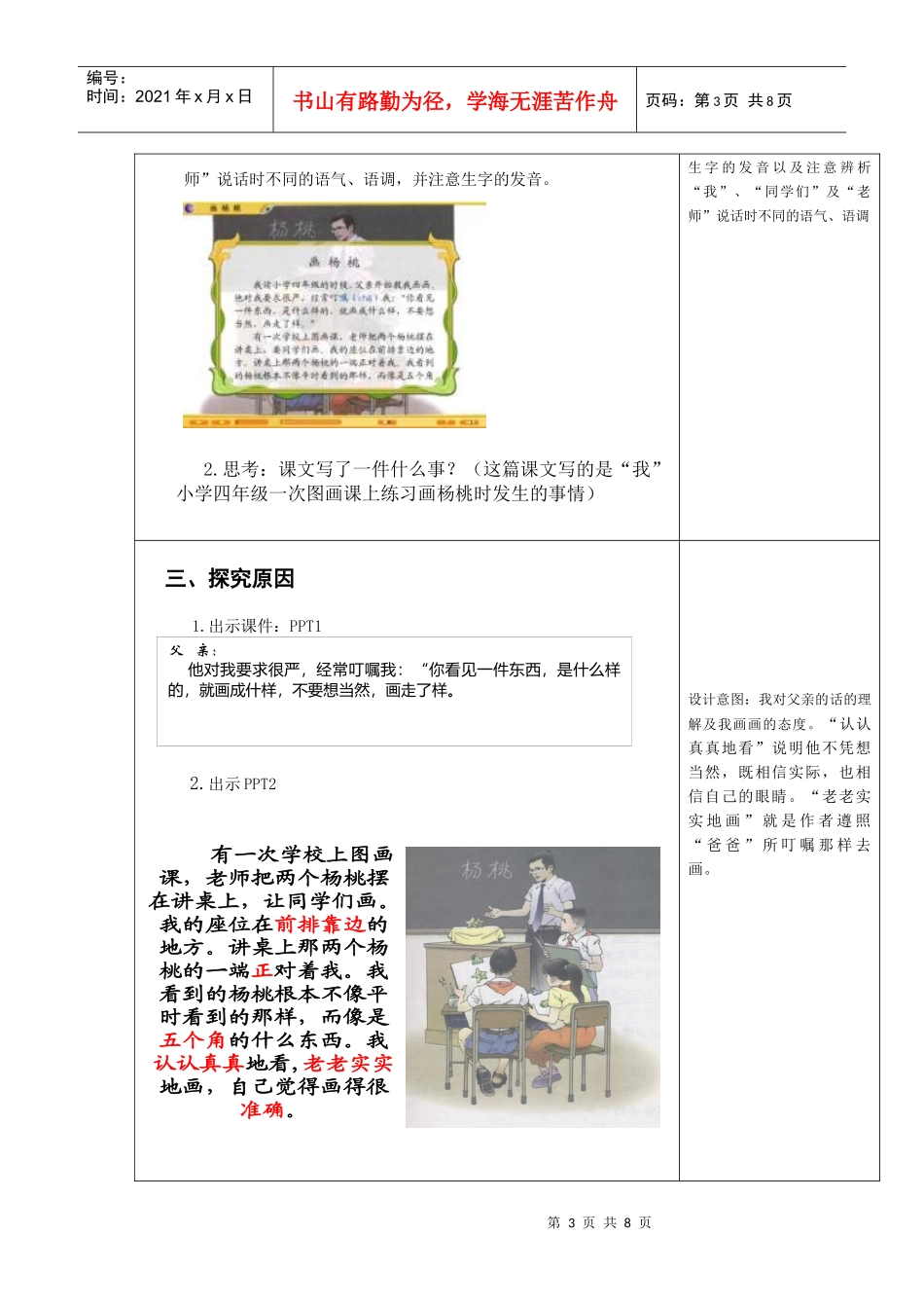 《画杨桃》教学设计及流程图_第3页