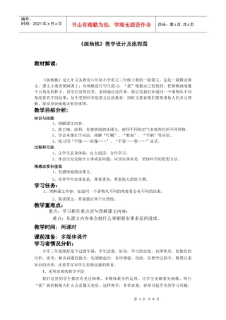 《画杨桃》教学设计及流程图