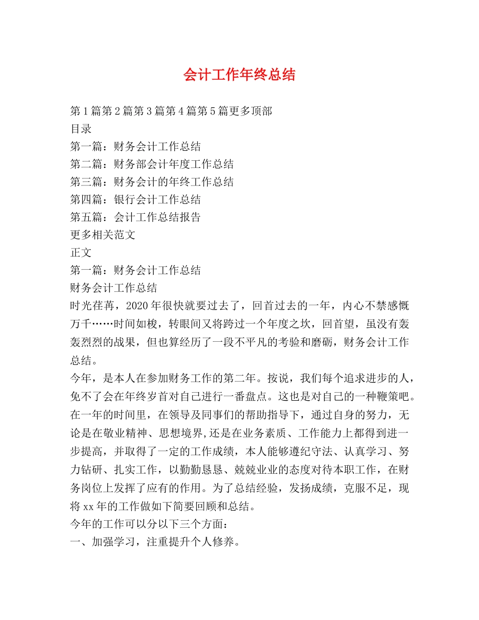 会计工作年终总结 _第1页