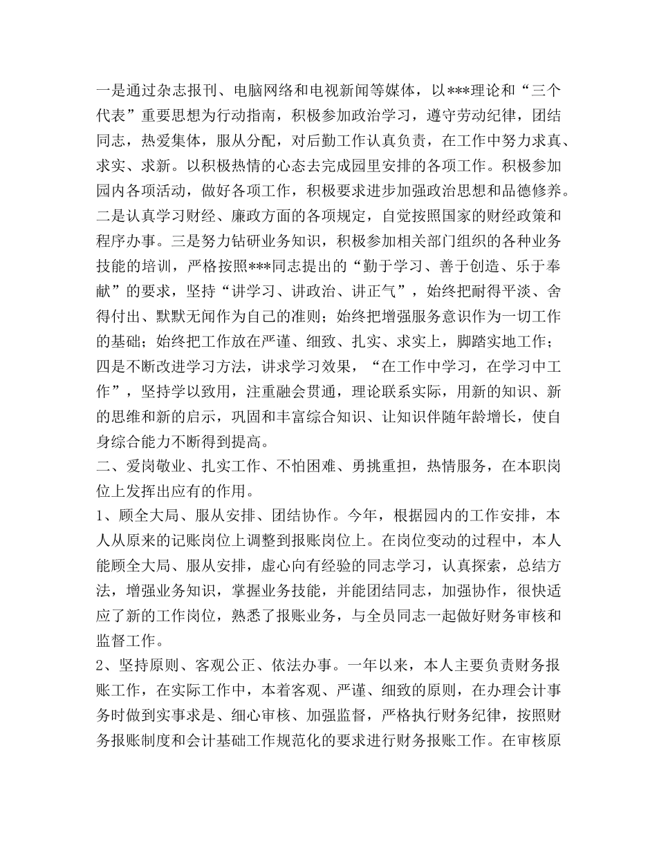 会计工作年终总结 _第2页