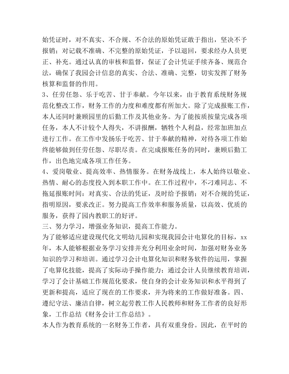会计工作年终总结 _第3页