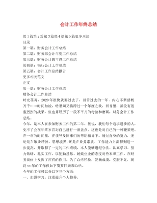 会计工作年终总结 
