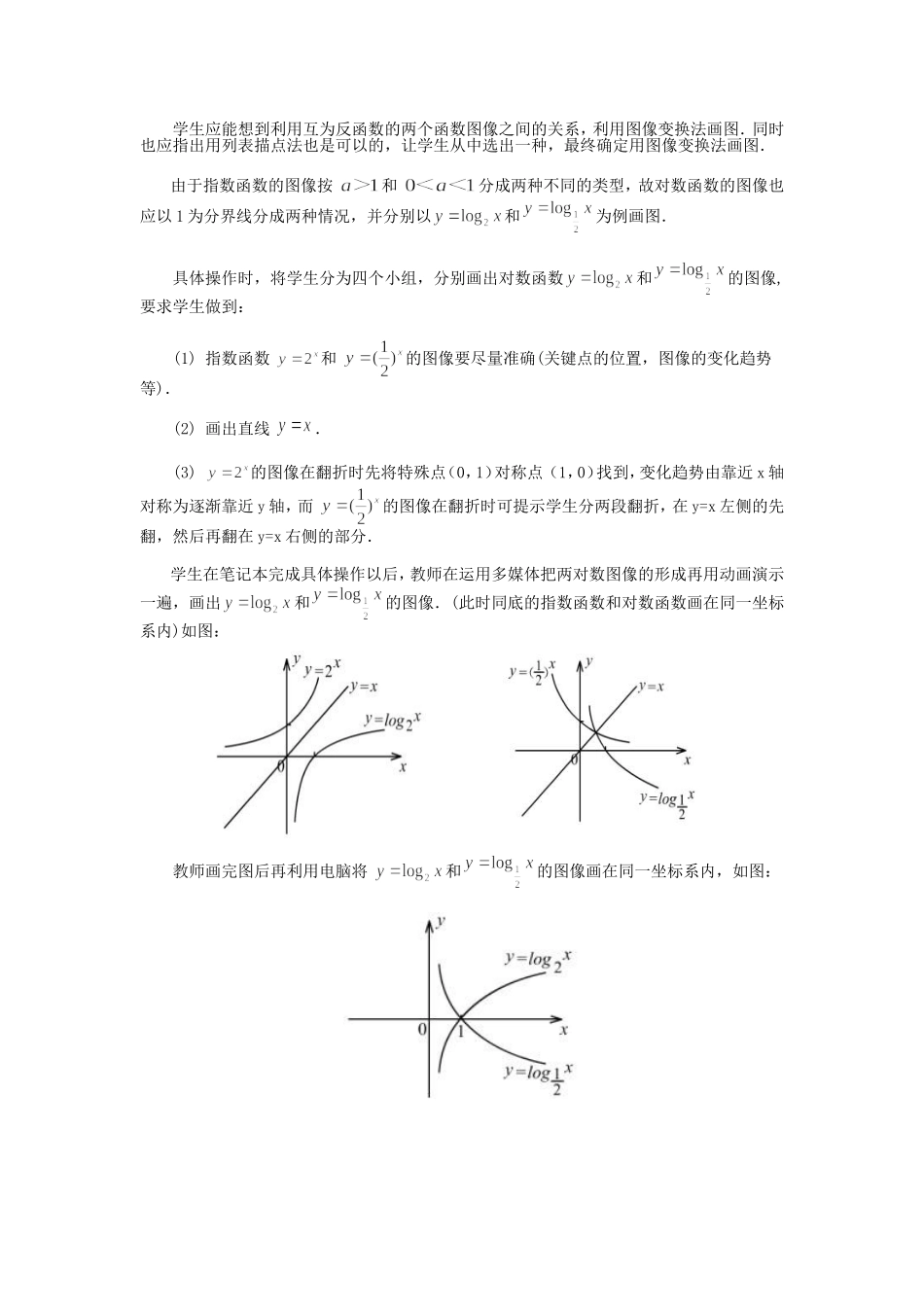 高三数学教案：对数函数教学设计_第2页