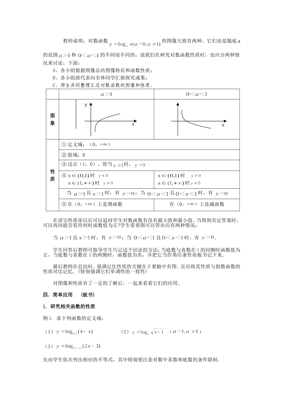 高三数学教案：对数函数教学设计_第3页
