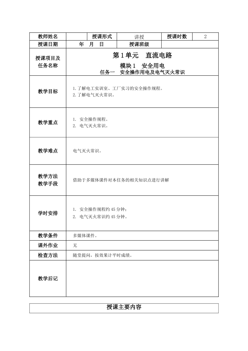 沙湾职中李琍-安全用电教学设计_第1页