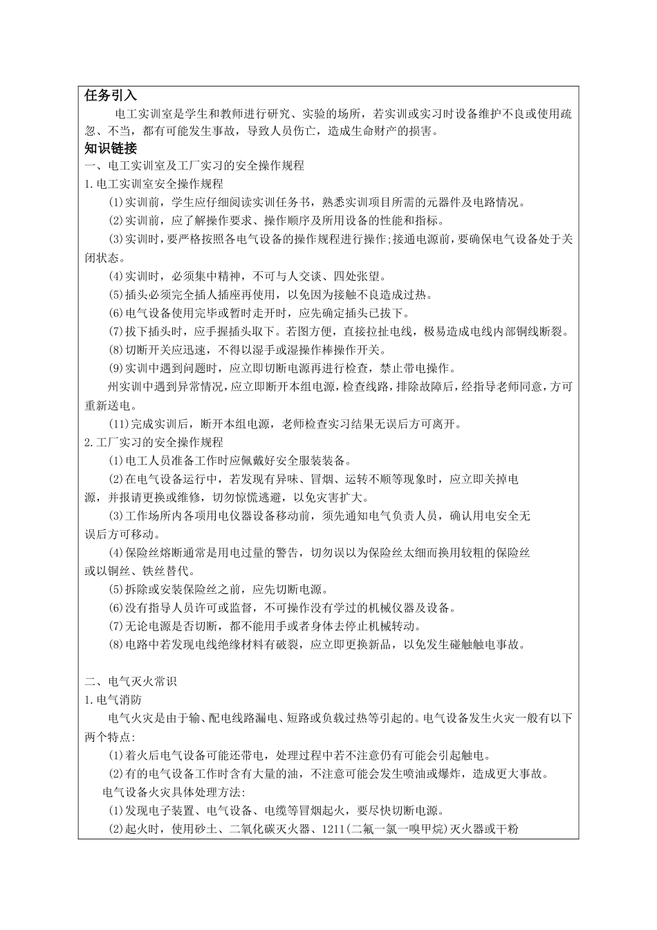沙湾职中李琍-安全用电教学设计_第2页
