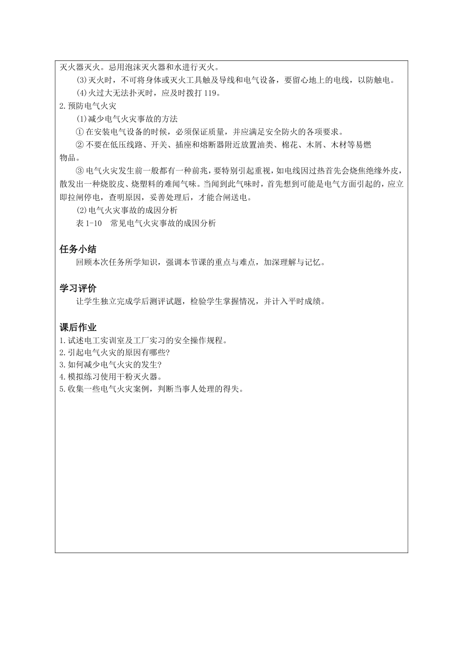 沙湾职中李琍-安全用电教学设计_第3页