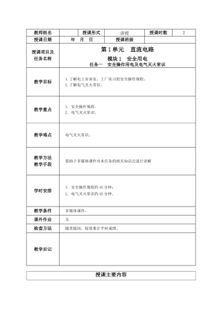 沙湾职中李琍-安全用电教学设计