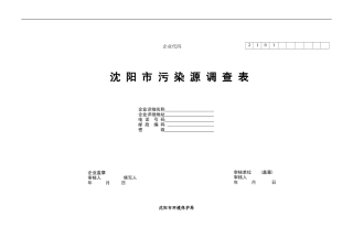 管理表格--工业企业环境保护动态数据库报表