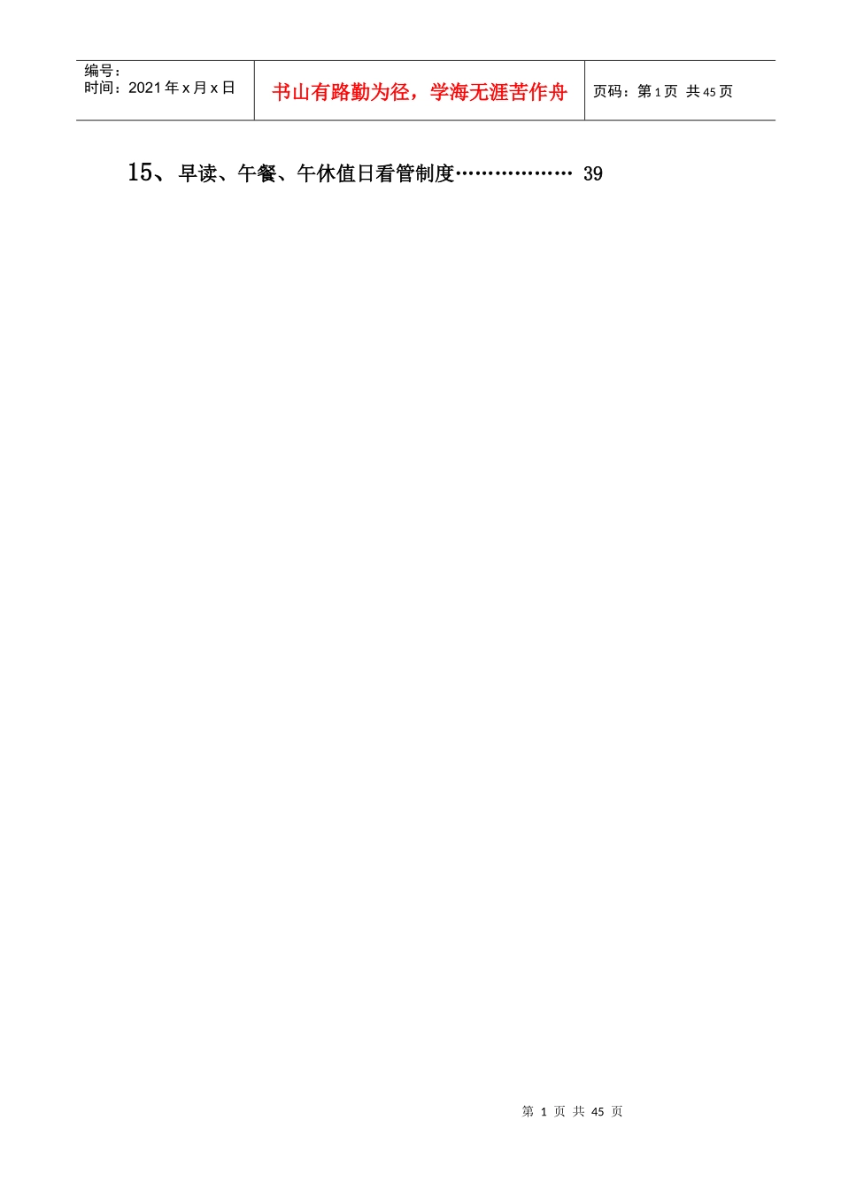 (之二)行政、教师工作制度_第2页