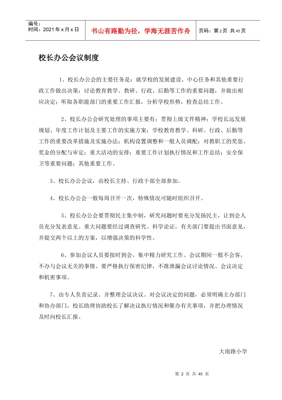 (之二)行政、教师工作制度_第3页