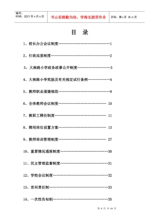(之二)行政、教师工作制度