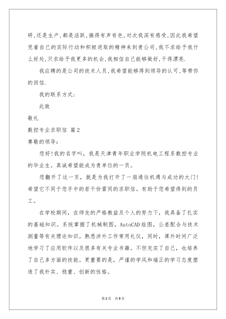 数控专业求职信范本汇总六篇_第2页