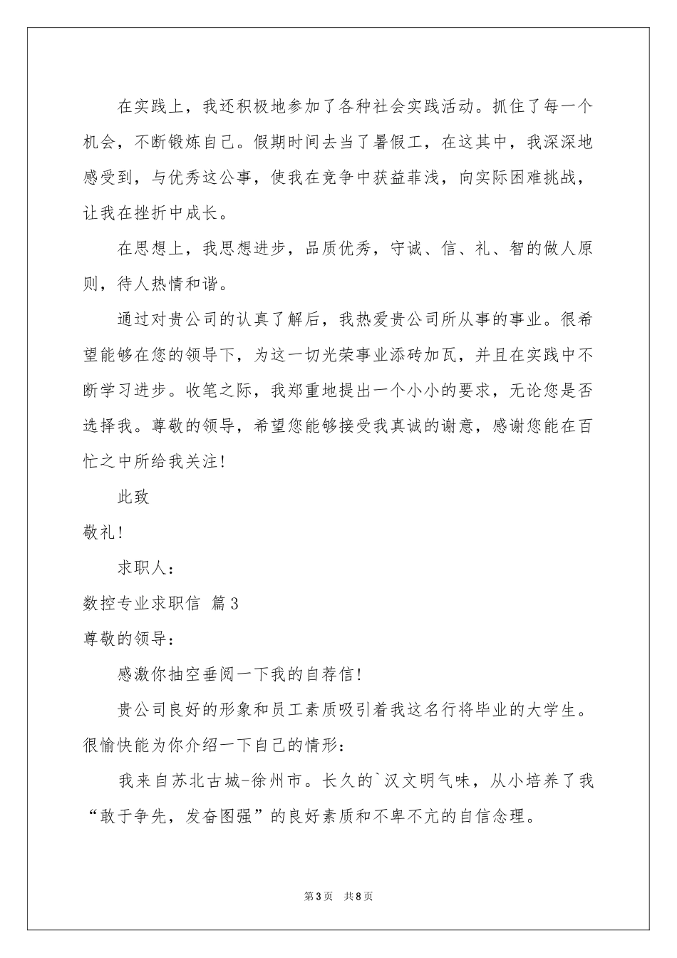 数控专业求职信范本汇总六篇_第3页