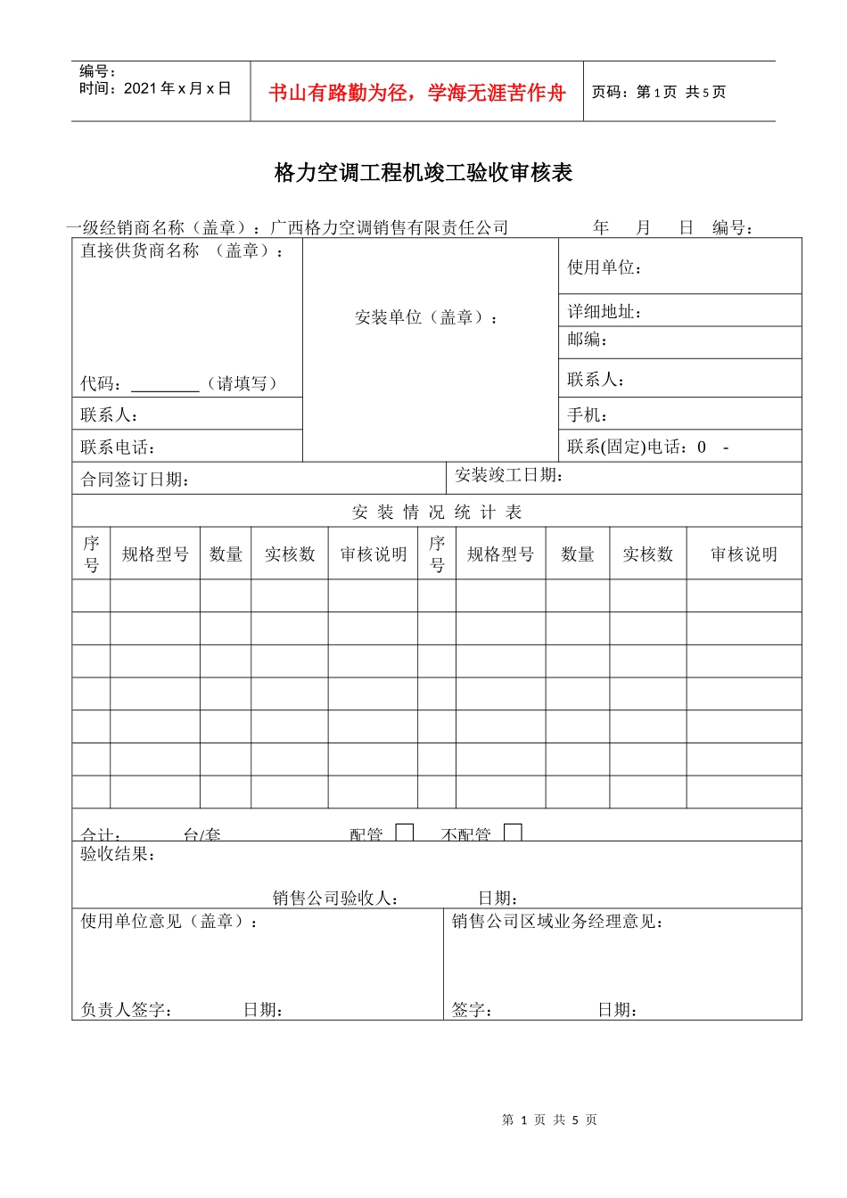格力空调工程机竣工验收审核表_第1页