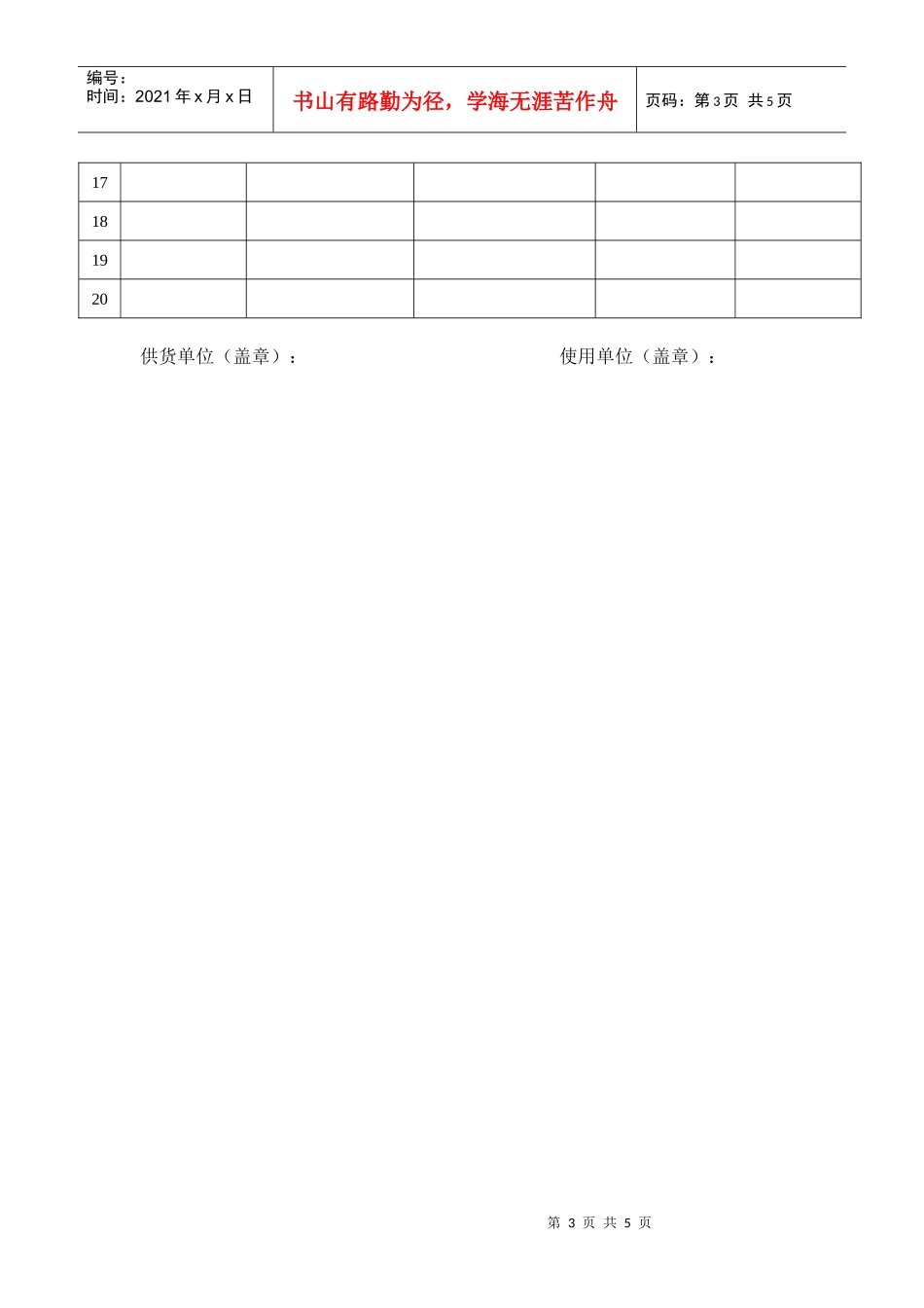 格力空调工程机竣工验收审核表_第3页