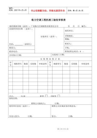 格力空调工程机竣工验收审核表