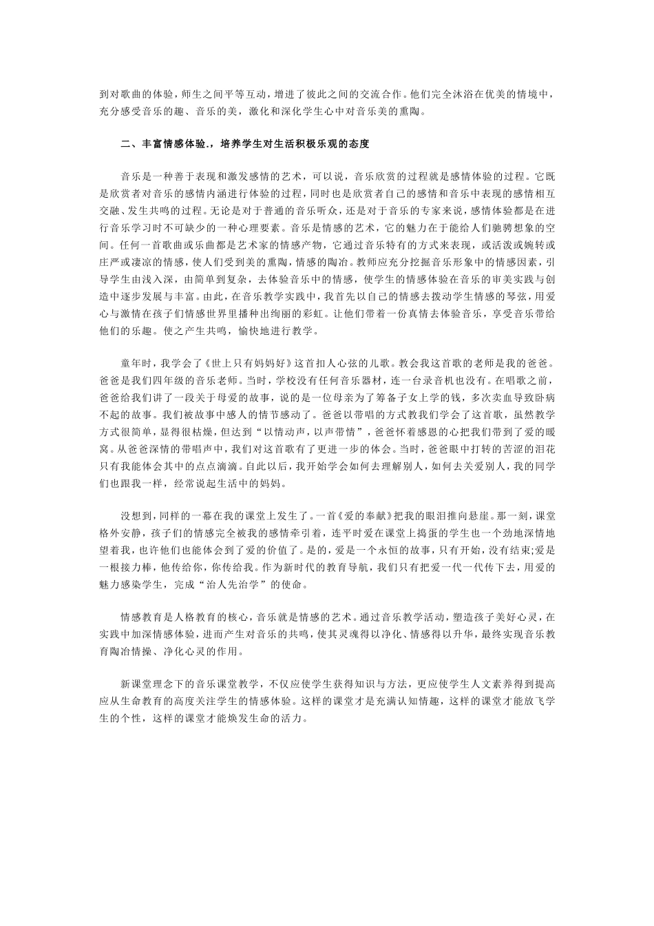 让音乐课活起来_第2页