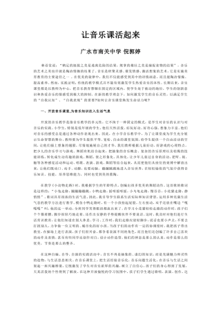 让音乐课活起来