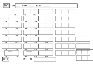 学生实验座位表